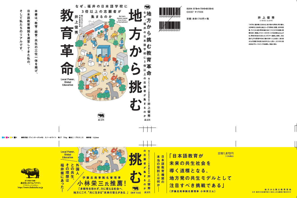地方から挑む教育革命 書影