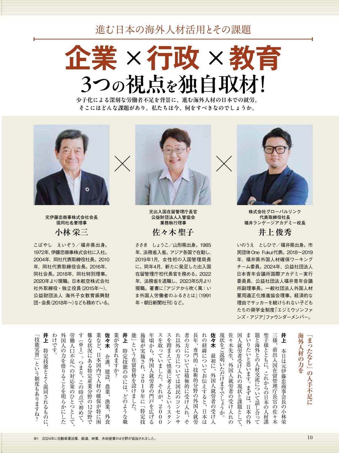 対談：外国人受入れと日本の未来